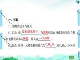 第3章  第4节　第1课时　羧酸　酯 课件【新教材】人教版（2019）高中化学选择性必修3