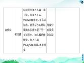 第3章  實驗活動2　有機化合物中常見官能團的檢驗 課件【新教材】人教版（2019）高中化學選擇性必修3