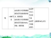 第3章  實驗活動2　有機化合物中常見官能團的檢驗 課件【新教材】人教版（2019）高中化學選擇性必修3