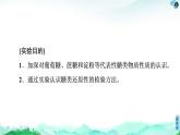 第4章  实验活动3　糖类的性质 课件【新教材】人教版（2019）高中化学选择性必修3