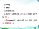 第4章  实验活动3　糖类的性质 课件【新教材】人教版（2019）高中化学选择性必修3