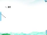 第4章  章末复习课 课件【新教材】人教版（2019）高中化学选择性必修3