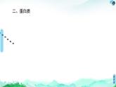 第4章  章末复习课 课件【新教材】人教版（2019）高中化学选择性必修3
