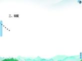 第4章  章末复习课 课件【新教材】人教版（2019）高中化学选择性必修3