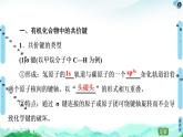 第1章  第1节  第2课时　有机化合物中的共价键和同分异构现象 课件【新教材】人教版（2019）高中化学选择性必修3