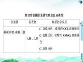 第3章  微专题2　多官能团有机物的多重性与反应类型 课件【新教材】人教版（2019）高中化学选择性必修3