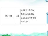 第3章  微专题2　多官能团有机物的多重性与反应类型 课件【新教材】人教版（2019）高中化学选择性必修3
