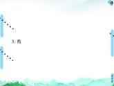 第3章  章末复习课 课件【新教材】人教版（2019）高中化学选择性必修3