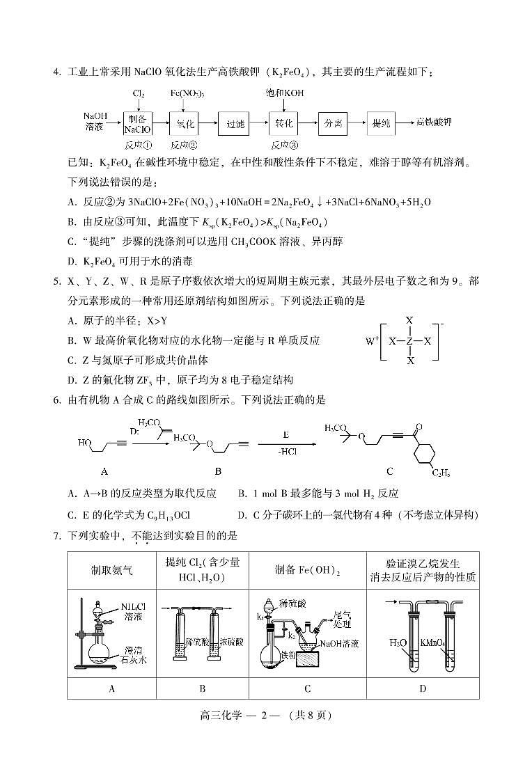 福州二模2023.3.1上午普通高中毕业班质量抽测试题（化学）试题第2页