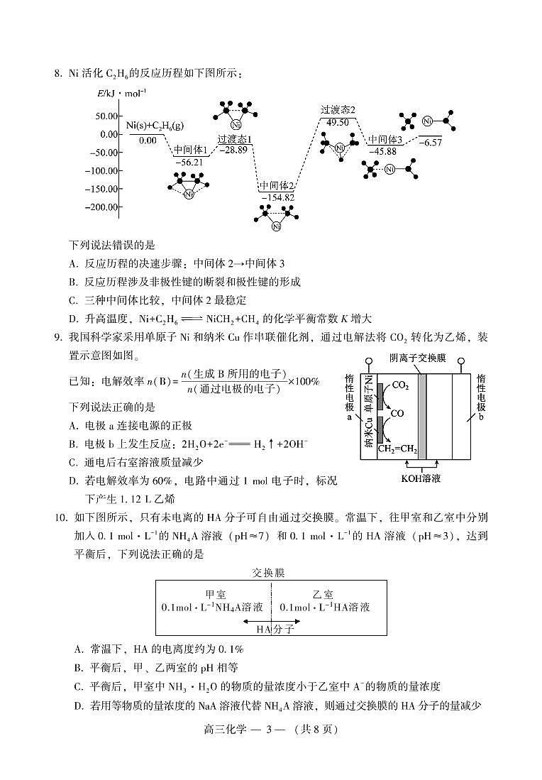福州二模2023.3.1上午普通高中毕业班质量抽测试题（化学）试题第3页