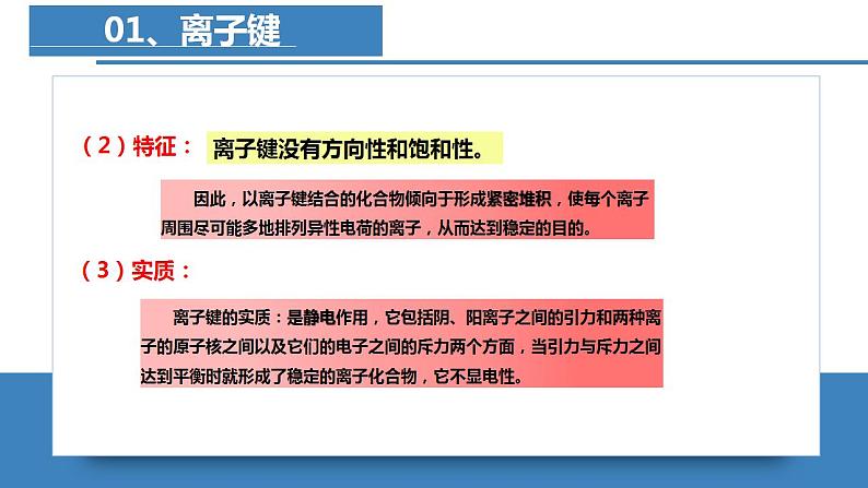 高二化学人教版2019选择性必修二3.3.2 金属晶体与离子晶体(第2课时 离子晶体) 课件+练习含解析06