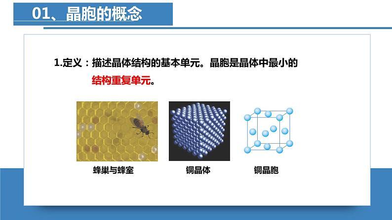 高二化学人教版2019选择性必修二3.1.2物质的聚集状态与晶体的常识（第2课时 晶胞）课件+练习含解析06