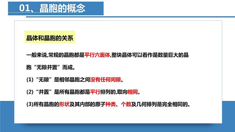 高二化学人教版2019选择性必修二3.1.2物质的聚集状态与晶体的常识（第2课时 晶胞）课件+练习含解析07