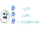高二化学人教版2019选择性必修二3.2.1分子晶体与共价晶体（第1课时 分子晶体）课件+练习含解析