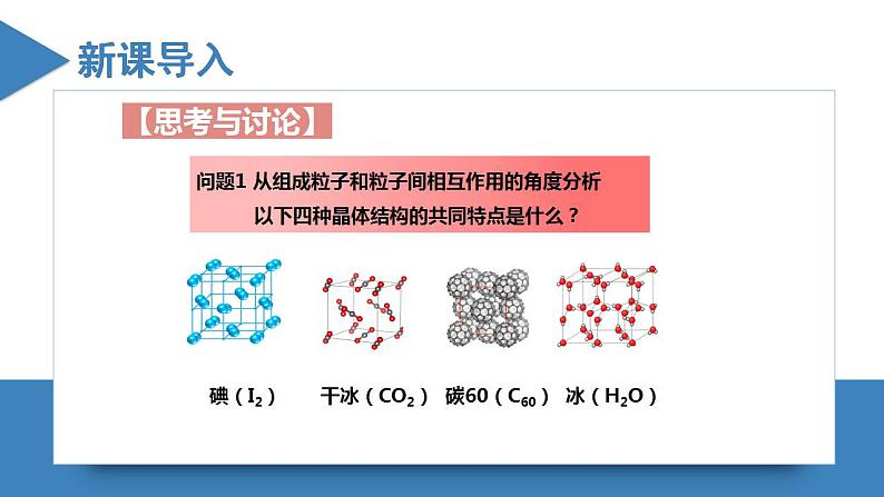 高二化学人教版2019选择性必修二3.2.1分子晶体与共价晶体（第1课时 分子晶体）课件+练习含解析04