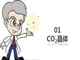 高二化学人教版2019选择性必修二3.2.1分子晶体与共价晶体（第1课时 分子晶体）课件+练习含解析