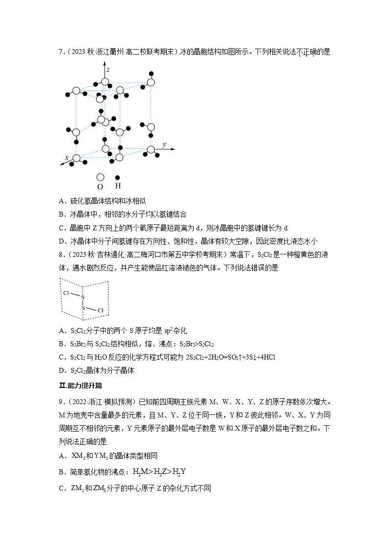 高二化学人教版2019选择性必修二3.2.1分子晶体与共价晶体（第1课时 分子晶体）课件+练习含解析02