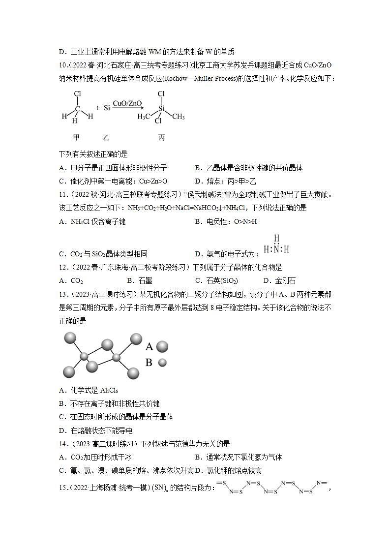 高二化学人教版2019选择性必修二3.2.1分子晶体与共价晶体（第1课时 分子晶体）课件+练习含解析03