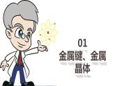 高二化学人教版2019选择性必修二3.3.1金属晶体与离子晶体(第1课时 金属键与金属晶体) 课件+练习含解析