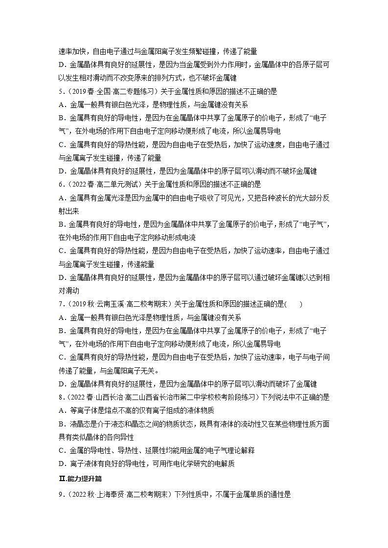 高二化学人教版2019选择性必修二3.3.1金属晶体与离子晶体(第1课时 金属键与金属晶体) 课件+练习含解析02
