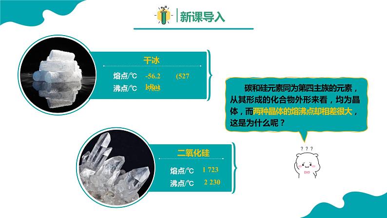 高二化学人教版2019选择性必修二3.2.2分子晶体与共价晶体（第2课时 共价晶体）课件+练习含解析03