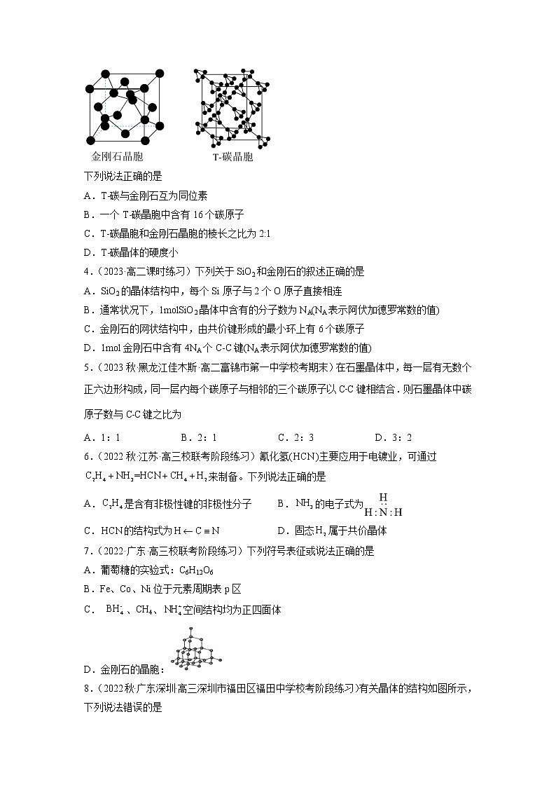 高二化学人教版2019选择性必修二3.2.2分子晶体与共价晶体（第2课时 共价晶体）课件+练习含解析02