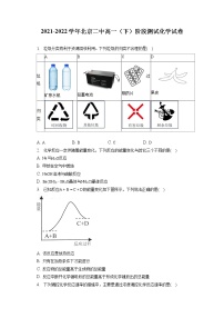 2021-2022学年北京二中高一（下）阶段测试化学试卷（含答案解析）