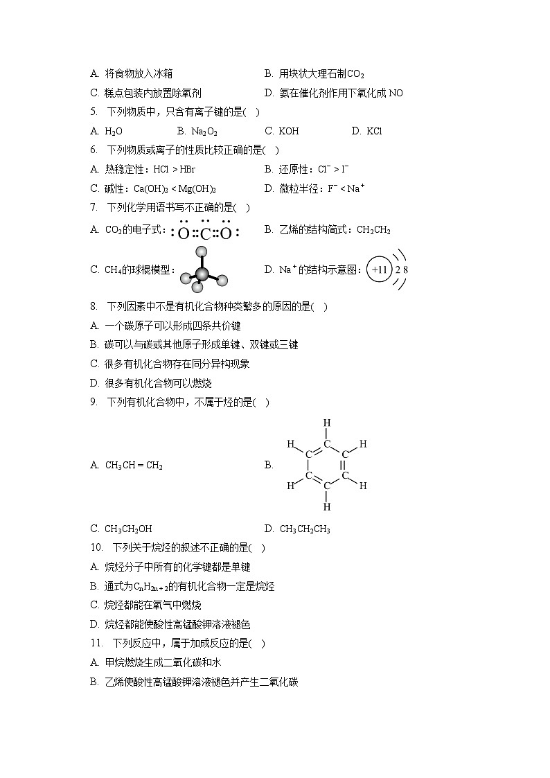 2021-2022学年北京二中高一（下）阶段测试化学试卷（含答案解析）第2页