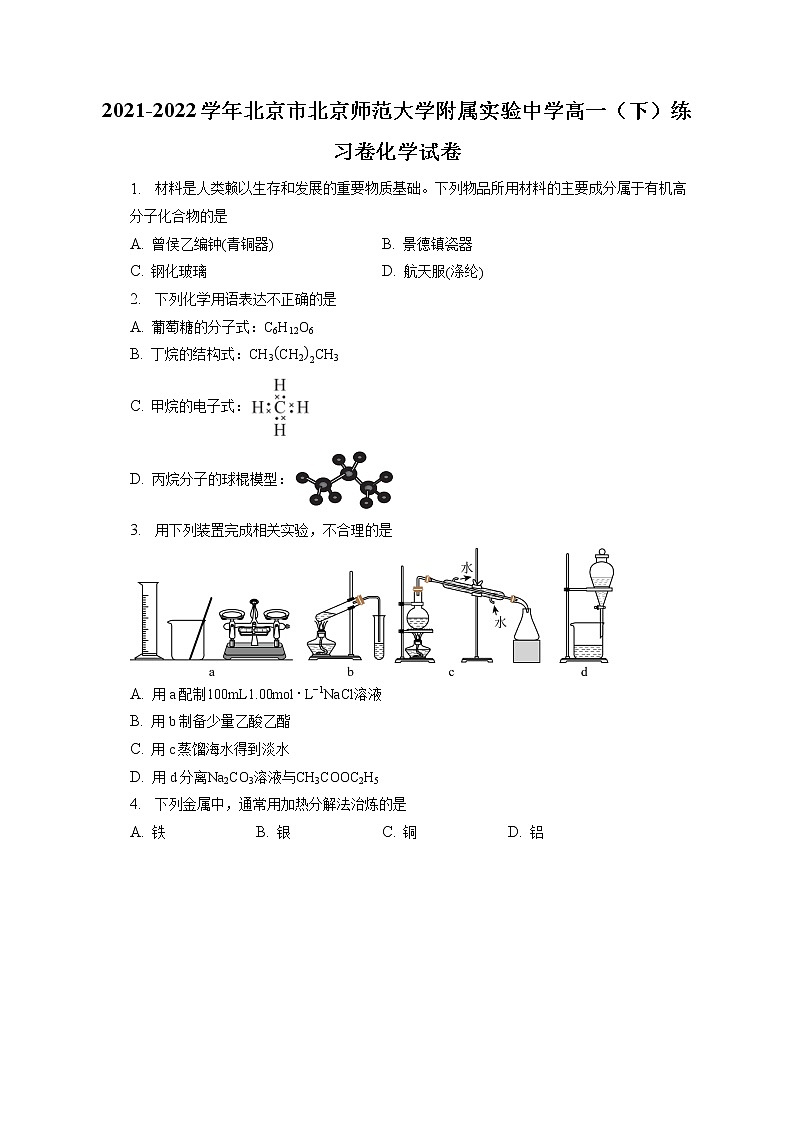 2021-2022学年北京市北京师范大学附属实验中学高一（下）练习卷化学试卷（含答案解析）第1页