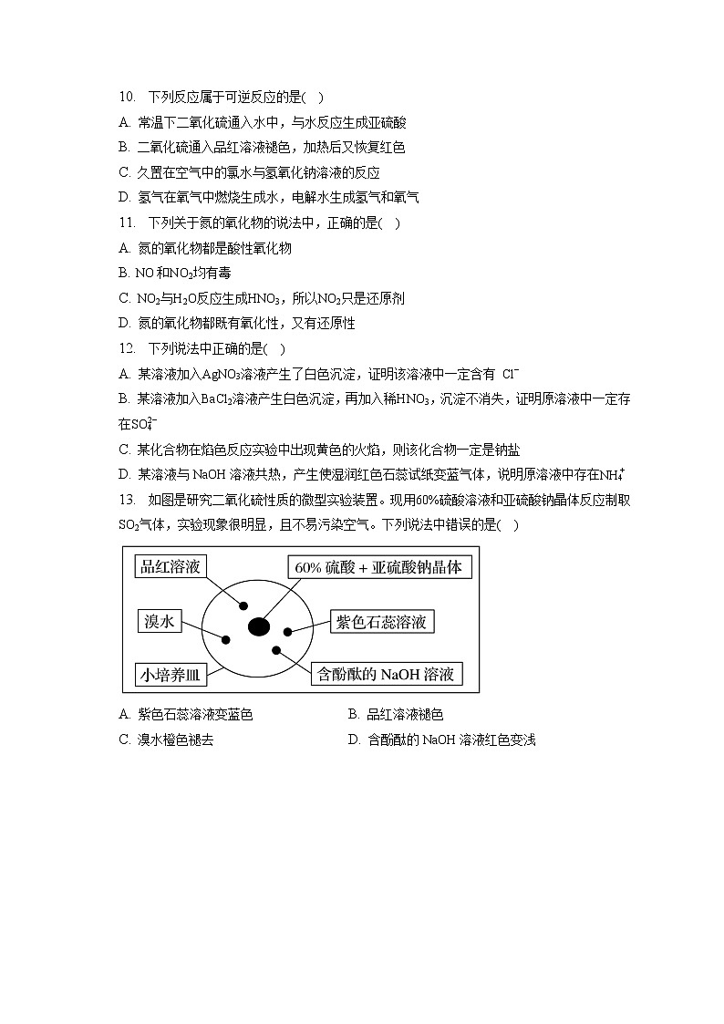 2021-2022学年北京市昌平区新学道临川学校高一(下)月考化学试卷（第1次）（含答案解析）第2页