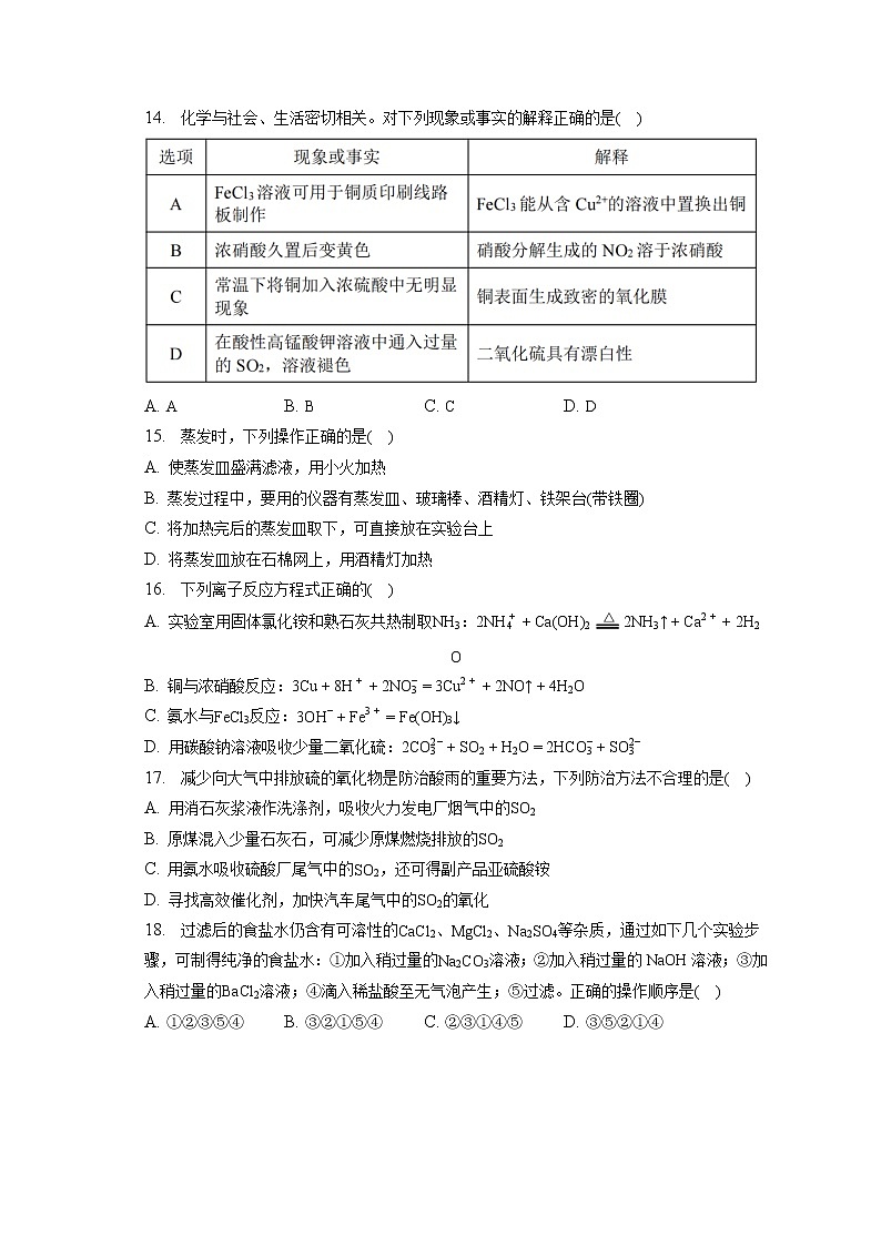 2021-2022学年北京市昌平区新学道临川学校高一(下)月考化学试卷（第1次）（含答案解析）第3页