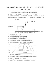 2021-2022学年福建省安溪县第一中学高一（下）学期月考化学试卷（第1次）（含答案解析）