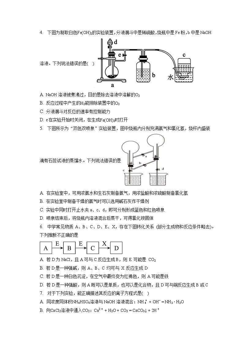 2021-2022学年福建省安溪县第一中学高一（下）学期月考化学试卷（第1次）（含答案解析）第2页