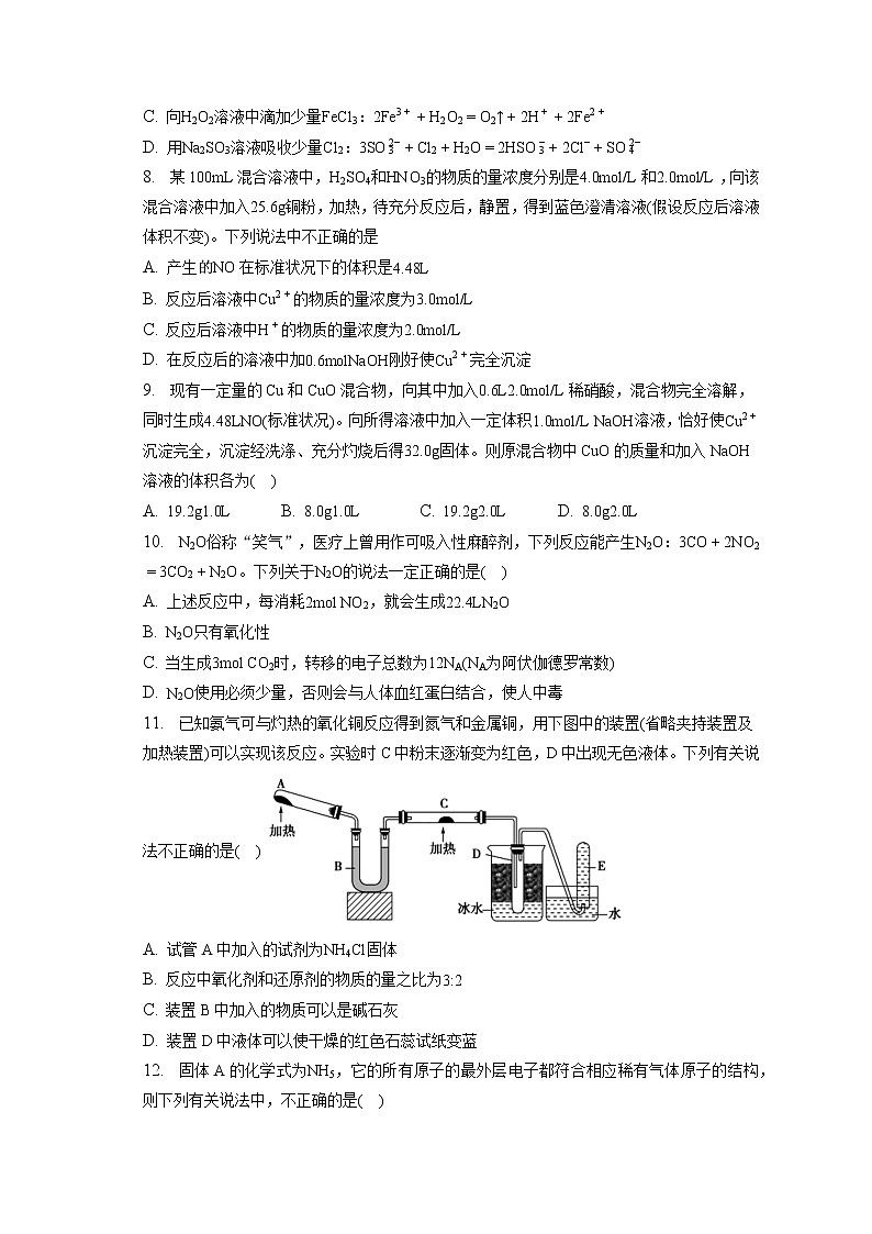 2021-2022学年福建省安溪县第一中学高一（下）学期月考化学试卷（第1次）（含答案解析）第3页