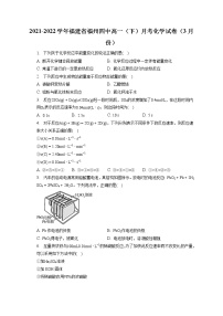 2021-2022学年福建省福州四中高一（下）月考化学试卷（3月份）（含答案解析）