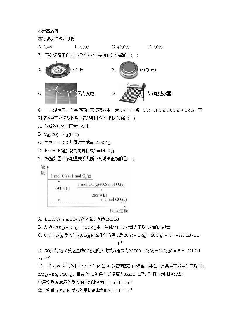 2021-2022学年福建省福州四中高一（下）月考化学试卷（3月份）（含答案解析）第2页