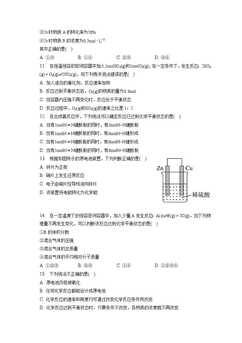 2021-2022学年福建省福州四中高一（下）月考化学试卷（3月份）（含答案解析）第3页