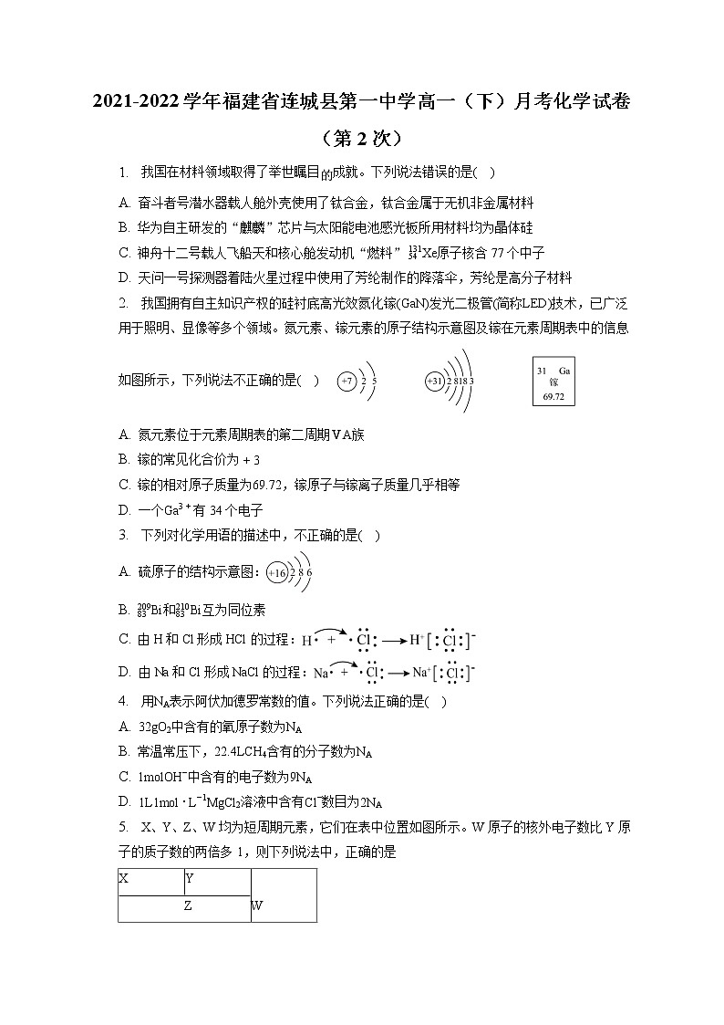 2021-2022学年福建省连城县第一中学高一（下）月考化学试卷（第2次）（含答案解析）第1页