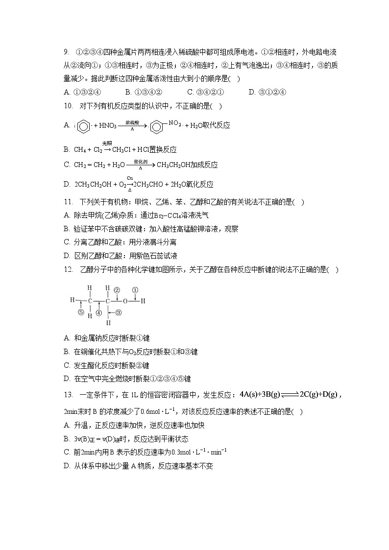 2021-2022学年福建省连城县第一中学高一（下）月考化学试卷（第2次）（含答案解析）第3页