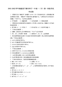 2021-2022学年福建省宁德市寿宁一中高一（下）第一次段考化学试卷（含答案解析）