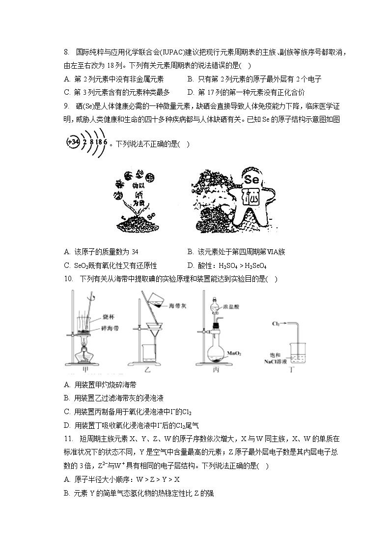 2021-2022学年福建省宁德市寿宁一中高一（下）第一次段考化学试卷（含答案解析）02