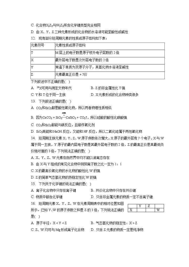 2021-2022学年福建省宁德市寿宁一中高一（下）第一次段考化学试卷（含答案解析）03