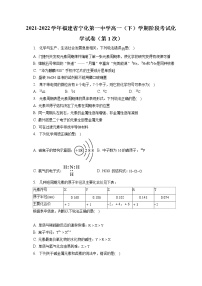 2021-2022学年福建省宁化第一中学高一（下）学期阶段考试化学试卷（第1次）（含答案解析）