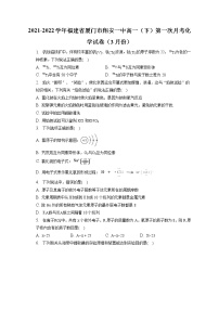 2021-2022学年福建省厦门市翔安一中高一（下）第一次月考化学试卷（3月份）（含答案解析）