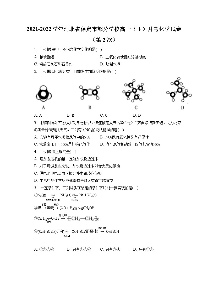 2021-2022学年河北省保定市部分学校高一（下）月考化学试卷（第2次）（含答案解析）第1页