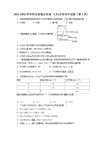 2021-2022学年河北省保定市高一(下)月考化学试卷（第1次）（含答案解析）