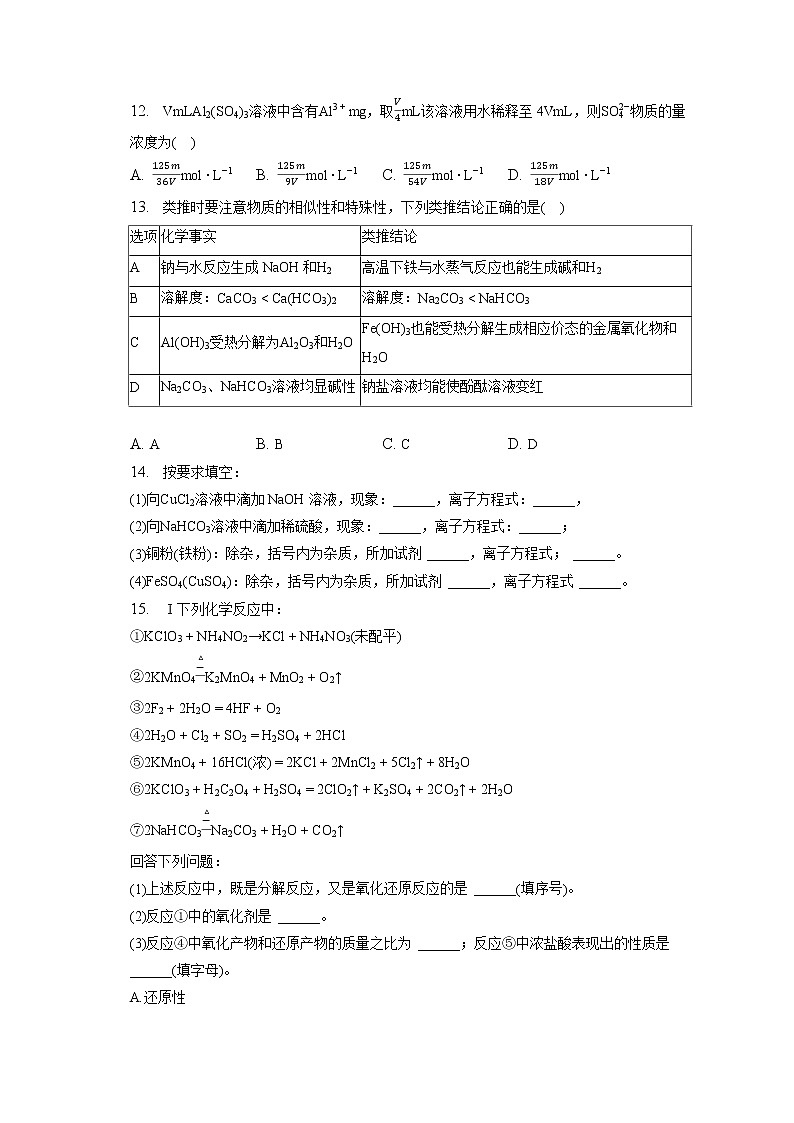 2021-2022学年河北省沧州市部分学校高一（下）联考化学试卷（含答案解析）第3页