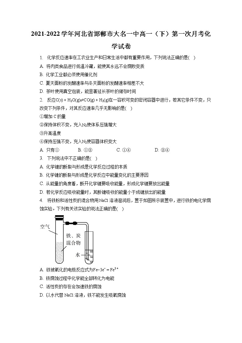2021-2022学年河北省邯郸市大名一中高一（下）第一次月考化学试卷（含答案解析）第1页