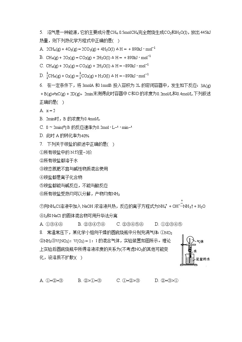 2021-2022学年河北省邯郸市大名一中高一（下）第一次月考化学试卷（含答案解析）第2页