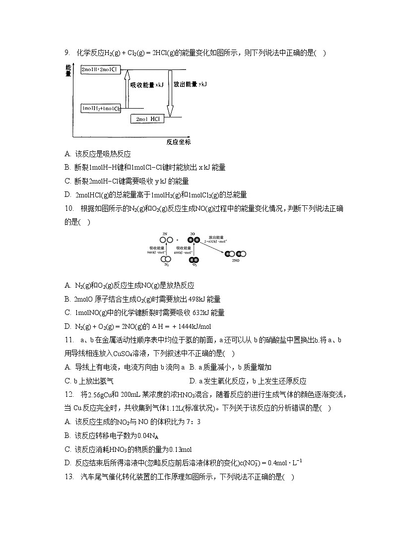 2021-2022学年河北省邯郸市大名一中高一（下）第一次月考化学试卷（含答案解析）第3页